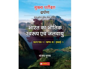 irman IAS Bharat ka Bhautik Swaroop evam Jalvayu Paper-1, Part-B, Unit-1 by Sanjay Gupta, New Syllabus 2024
