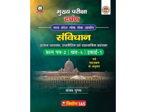 Nirman IAS Sanvidhan Shasan Vyavastha, Rajnetik evam prashasnik Sanrachna Paper-2, Part-2, unit-1, MPPSC mains exam new syllabus