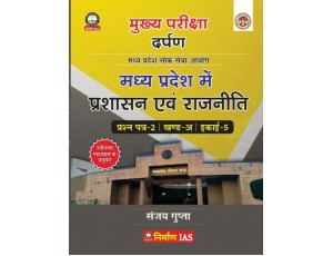 Nirman IAS Madhya pradesh me prashasan evam rajniti Paper-2, Part-A, Unit-5 new syllabus