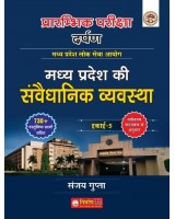 New Nirman IAS Madhya Pradesh ki Sanvaidhanik Vyavastha, Unit-5 MPPSC prelims 2024, 730+ MCQ QUESTION 1200+ MCQ QUESTION new syllabus [paperback] Sanjay Gupta