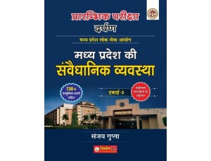 New Nirman IAS Madhya Pradesh ki Sanvaidhanik Vyavastha, Unit-5 MPPSC prelims 2024, 730+ MCQ QUESTION 1200+ MCQ QUESTION new syllabus [paperback] Sanjay Gupta