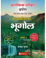 Nirman-IAS unit-4 mppsc pree Madhya Pradesh Ka Bhugool (First Edition) UNIT6 MADHYA PRADESH ka Bhugool 1st Edition 2024 Madhya Pradesh Ka Bhugool mppsc pree book 2024 1st Edition 1200+ MCQ QUESTION MADHYA PRADESH Ka Bhugool Nirman ias 1200+ MCQ QUESTION
