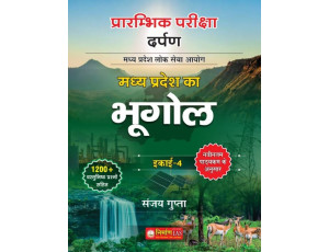 Nirman-IAS unit-4 mppsc pree Madhya Pradesh Ka Bhugool (First Edition) UNIT6 MADHYA PRADESH ka Bhugool 1st Edition 2024 Madhya Pradesh Ka Bhugool mppsc pree book 2024 1st Edition 1200+ MCQ QUESTION MADHYA PRADESH Ka Bhugool Nirman ias 1200+ MCQ QUESTION