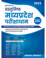 Parikshadham MP GK Objective (Vastunish) 4th Edition 2025 | Book in Hindi for Mppsc Pre & Mains and All Mp Exams 2025 by Praveen Sahu