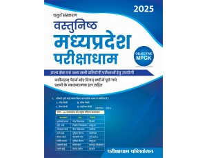 Parikshadham MP GK Objective (Vastunish) 4th Edition 2025 | Book in Hindi for Mppsc Pre & Mains and All Mp Exams 2025 by Praveen Sahu