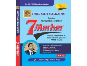 Shree Kabir Publication 7 Marker Based on New Syllabus and Pattern Unique compilation of answers from question Paper1 to 3 B.S.IQ by Sanjay Dangi & Babulal Dangi  English Medium